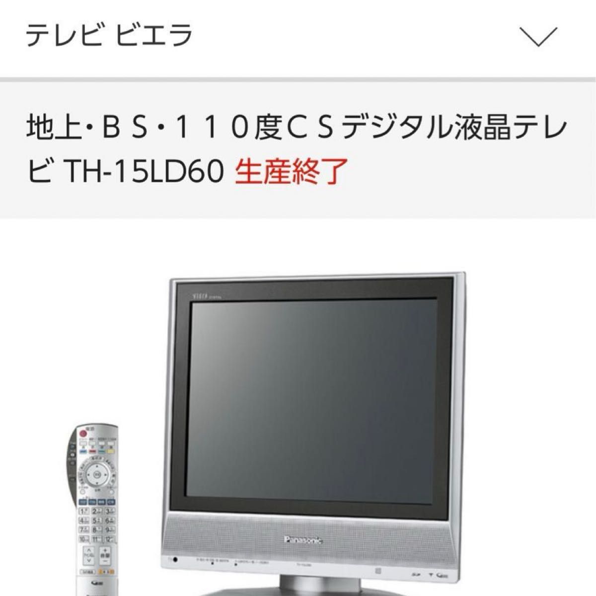 Panasonic パナソニック VIERA ビエラ 地上・BS・110度CS Panasonic パナソニック VIERA ビエラ 地上・BS・110度CS