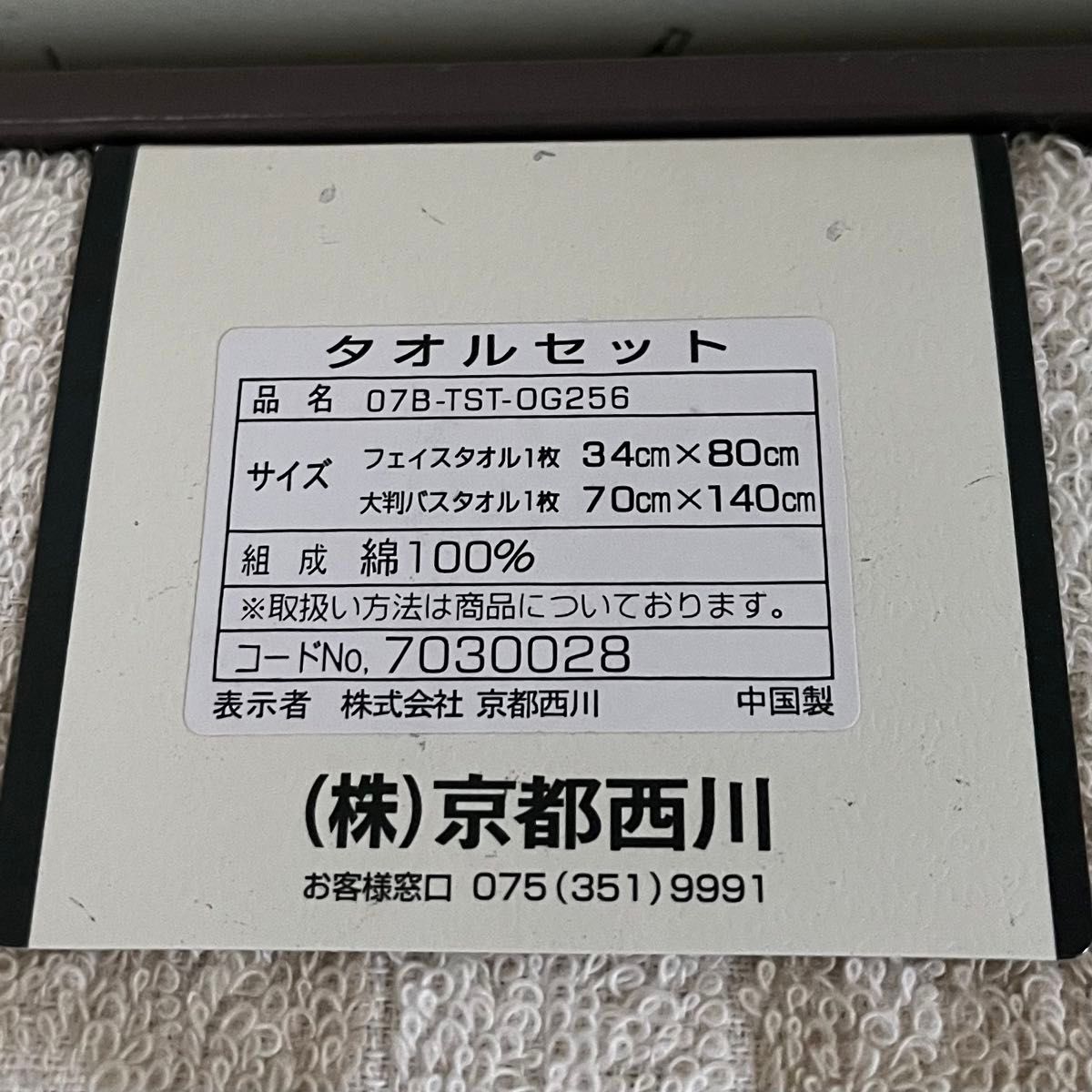 京都西川　有機栽培綿　オーガニックコットン　フェイスタオル　大判パスタオル　タオルセット