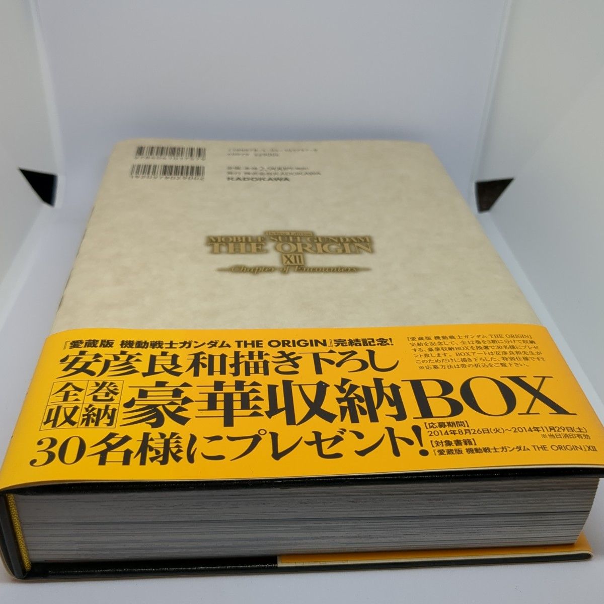 ガンダム THE ORIGIN 愛蔵版 12巻 めぐりあい宇宙編 安彦良和