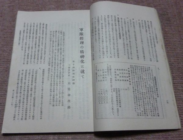 7480円 陸軍主計団記事 合計6冊 陸軍主計団記事発行部 陸軍主計 7480円 陸軍主計団記事 合計6冊 陸軍主計団記事発行部 陸軍主計