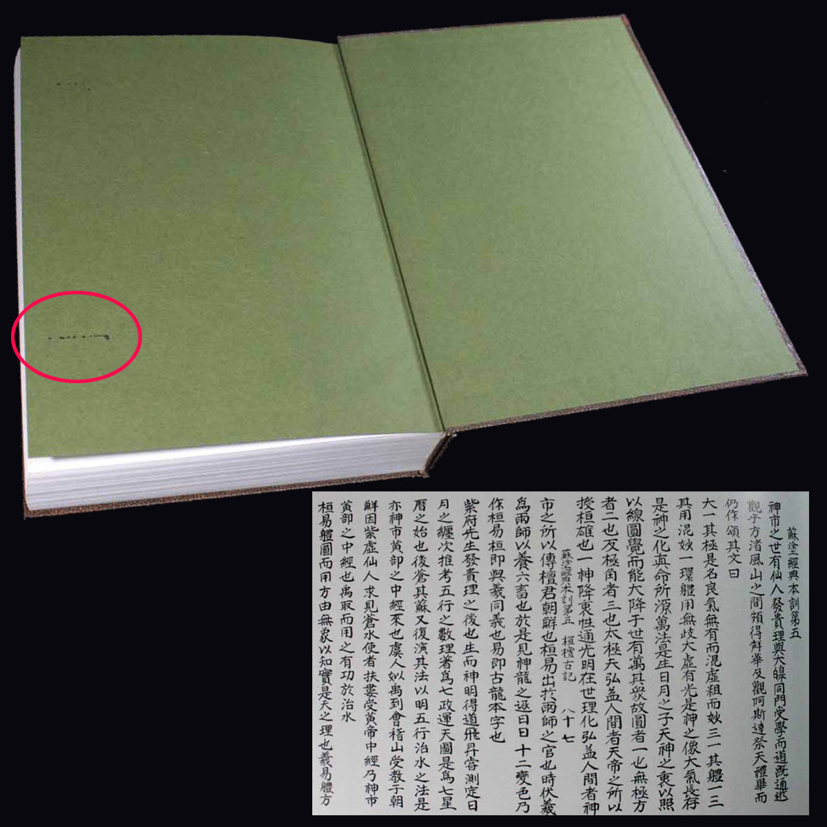 大韓民族史 桓檀古記(かんだんこき) 日本書紀は謀略偽書である 三国遺事三国史記も信用できない 三聖紀全 檀君世紀 北夫餘紀 太白逸史_黒いシミが、見返し遊び紙にあります