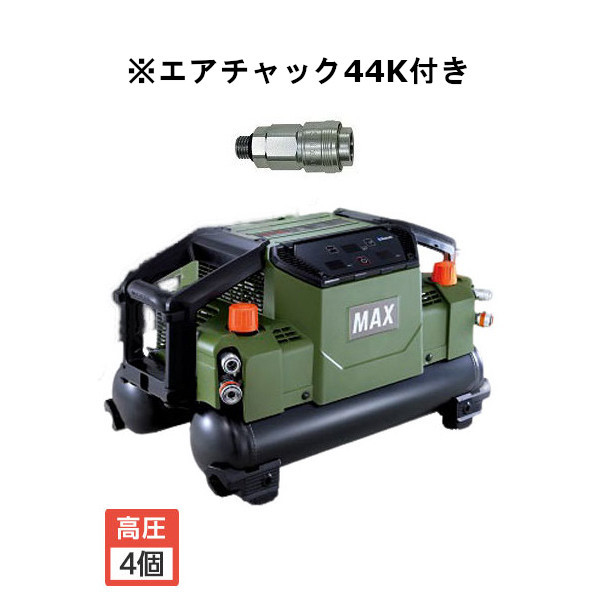 エアチャック44K付き【2年保証/限定色】マックス［MAX］ 高圧エアコンプレッサ AK-HH1310E-MG　取出口高圧4個（45気圧/11L）