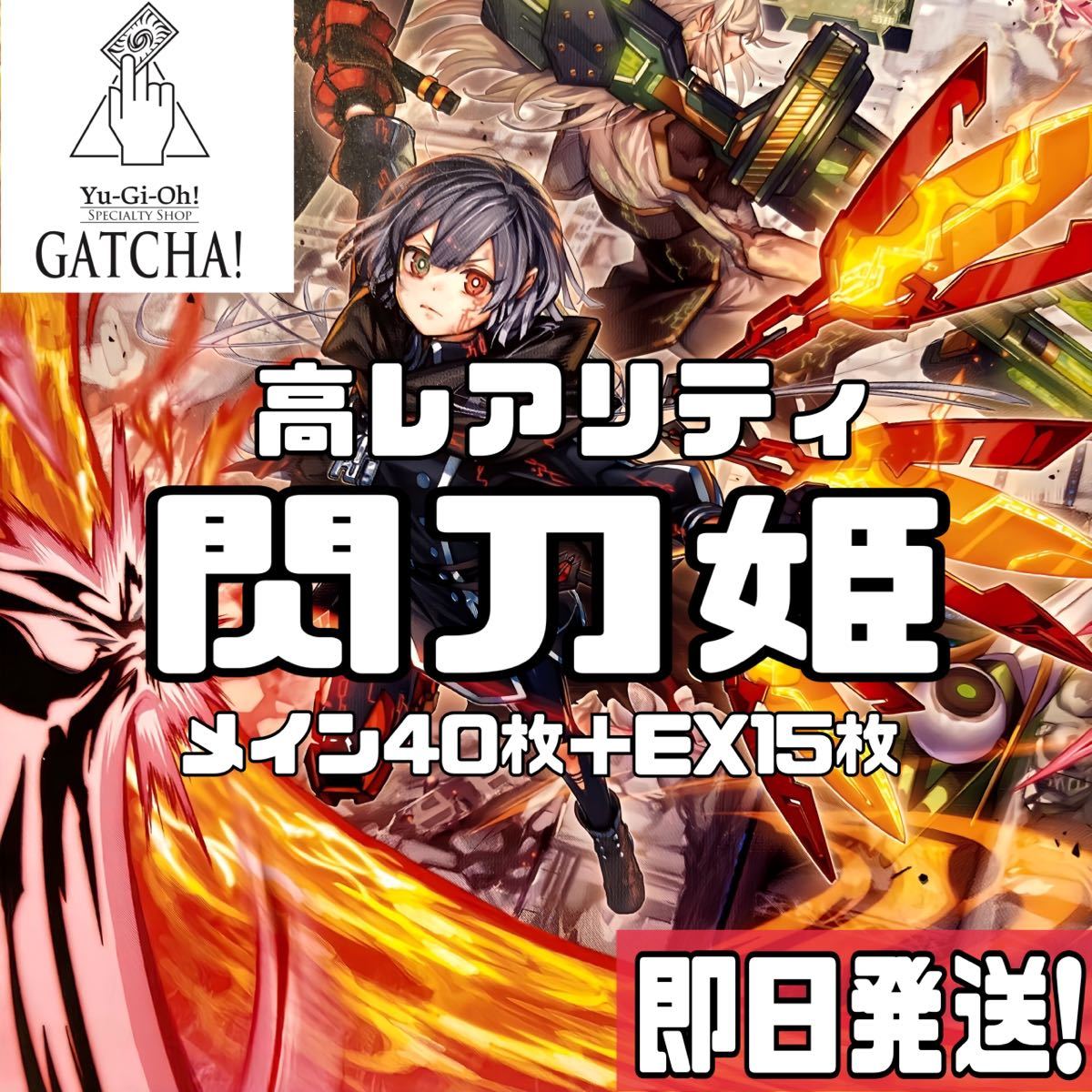 即日発送 高レアリティ 閃刀姫 デッキ 増援 絵違い エンゲージ 即日発送 高レアリティ 閃刀姫 デッキ 増援 絵違い エンゲージ