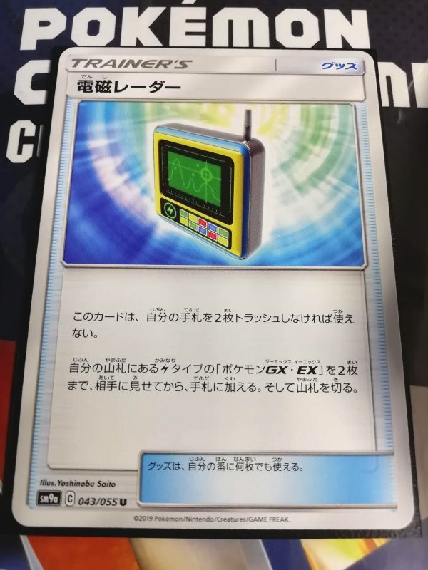 ヤフオク ポケモンカード Sm9a 電磁レーダー U ナイトユニ ヤフオク ポケモンカード Sm9a 電磁レーダー U ナイトユニ