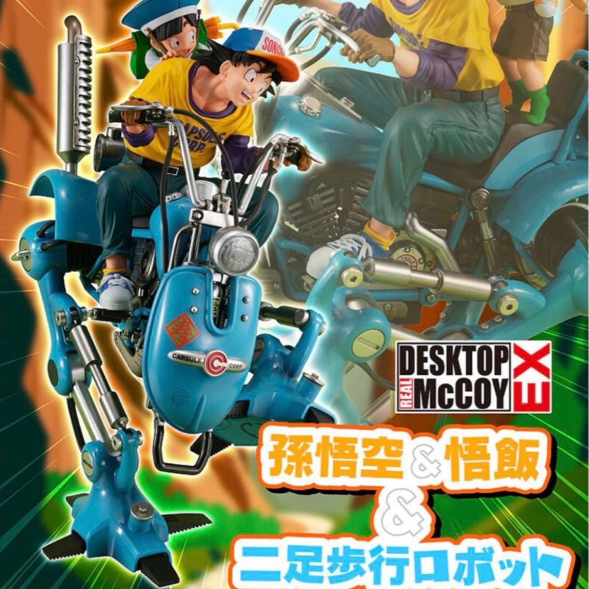 新品未開封】デスクトップリアルマッコイEX ドラゴンボールZ 新品未開封】デスクトップリアルマッコイEX ドラゴンボールZ