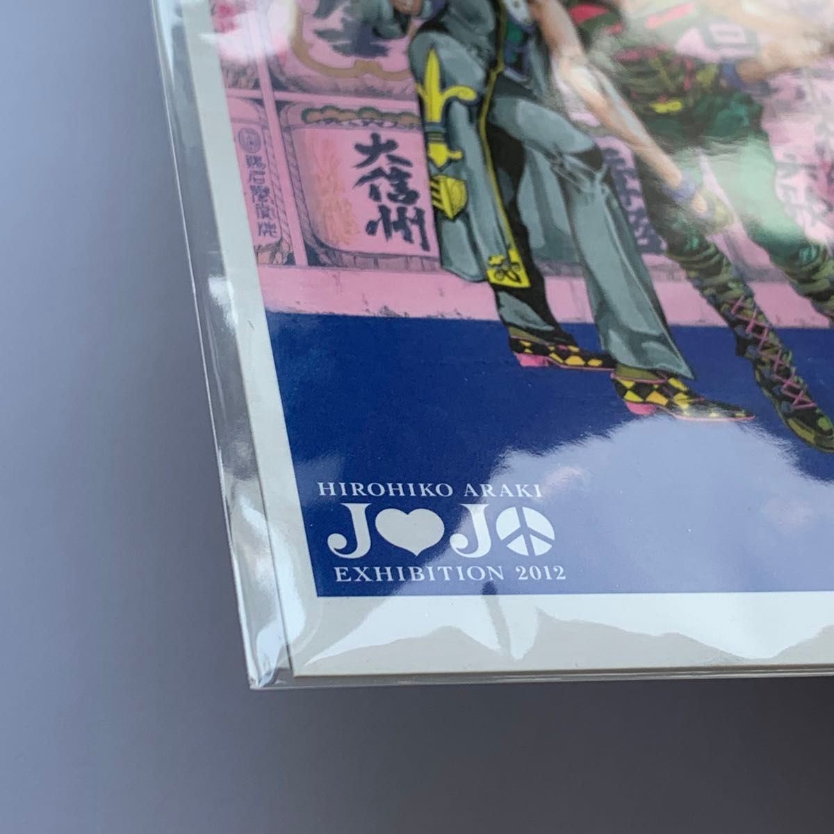 c0142 荒木飛呂彦原画展 ジョジョ展 2012 ポストカード ジョジョの奇妙な冒険 JOJO