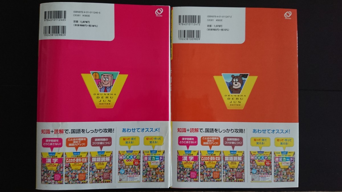 【送料無料】中学入試 でる順過去問『漢字 合格への2610問』、『ことわざ・語句・文法 合格への1204問』2冊セット★帯つき