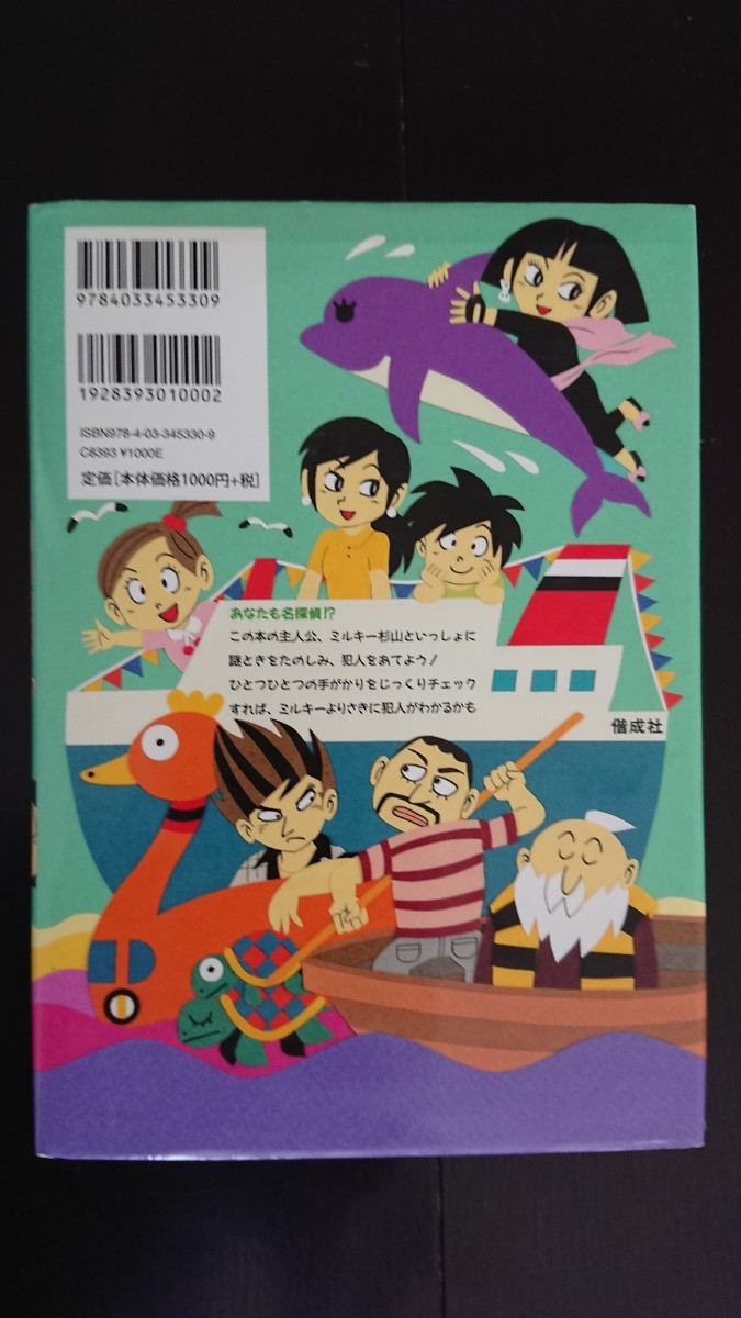 【送料無料】杉山亮『せかいいちの名探偵』