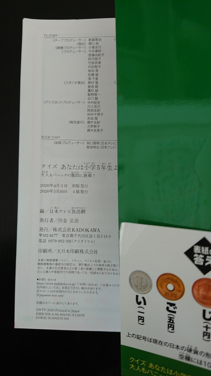 【送料無料】日本テレビ編『クイズあなたは小学5年生より賢いの？』★帯つき_画像3