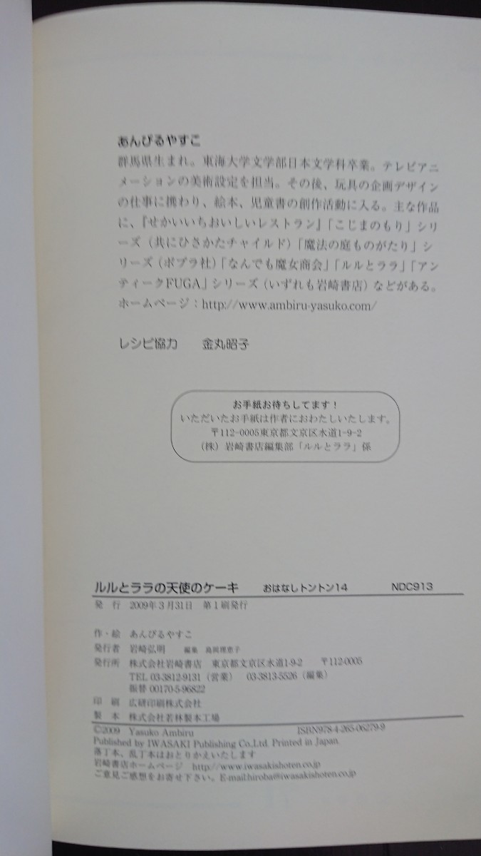 【送料無料】あんびるやすこ『ルルとララの天使のケーキ』★初版_画像3