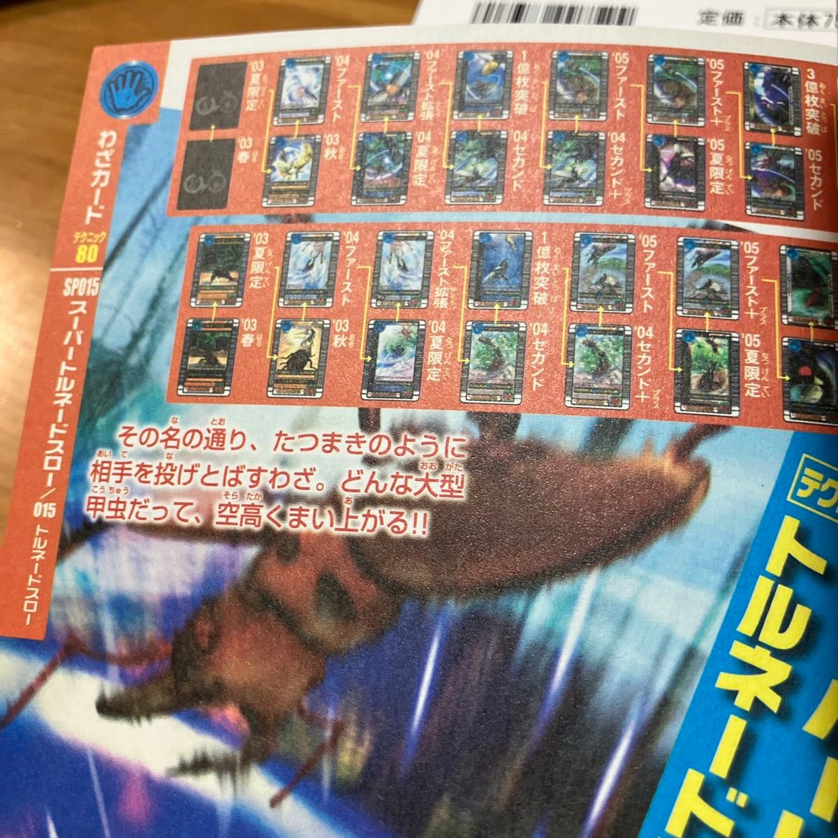 甲虫王者ムシキングカード攻略大ずかん2006ファースト (キッズ 甲虫王者ムシキングカード攻略大ずかん2006ファースト (キッズ