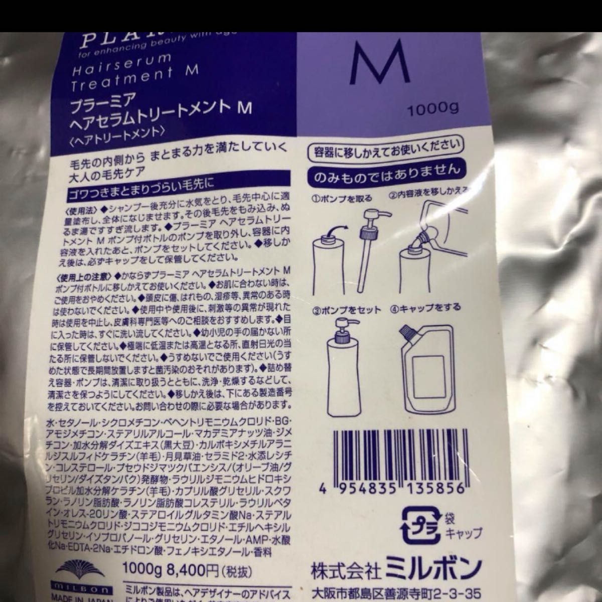 ミルボン プラーミア ヘアセラムトリートメント M  1kg  トリートメント　洗い流すトリートメント