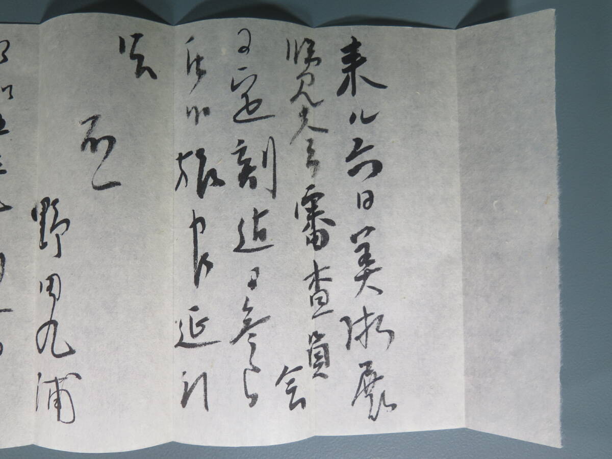 【真作保証】肉筆書簡⑨ 昭和5年 野田九浦 第十四帝展審査員会 戦前 日本画家 画家★九甫 肉筆 書状 書簡 書翰 信書 手紙 古い 資料_画像7