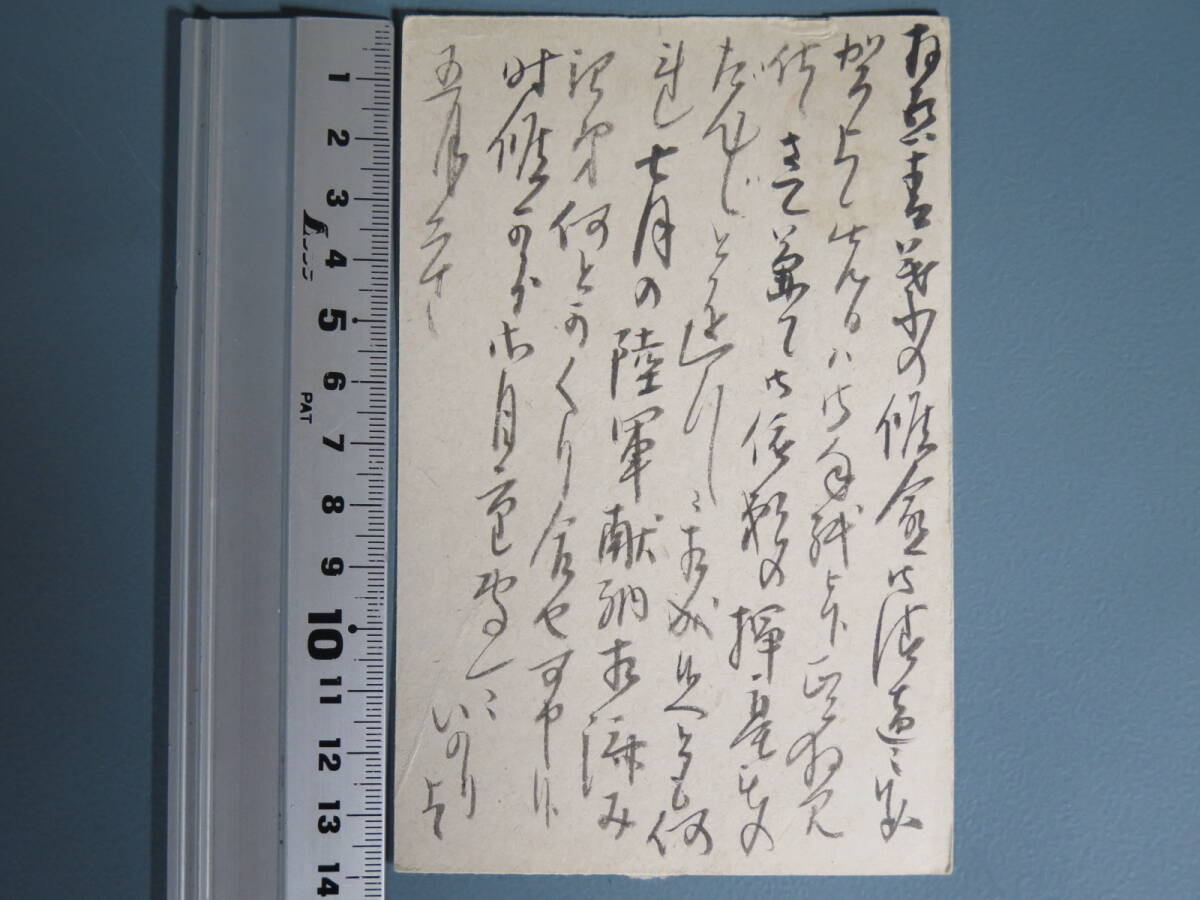 【真作保証】上村松園 肉筆書簡⑤ 葉書 戦前 昭和19年 日本画家★美術家 芸術家 肉筆 書状 書簡 書翰 信書 手紙 はがき ハガキ 古い 資料 _画像4