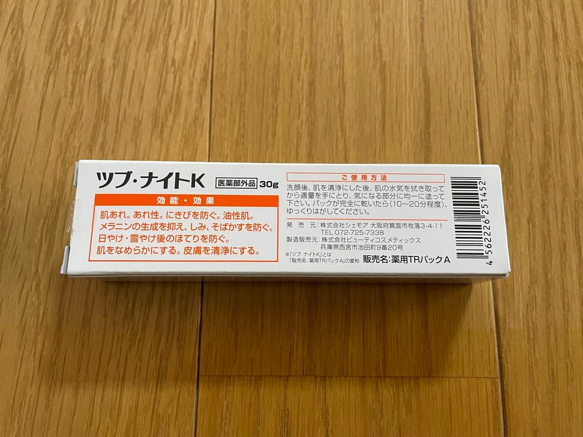 薬用ツブ ナイトＫ30g 医薬部外品 ツブナイトk スキンケアクリーム 角質粒ケア クリーム 顔 目元 首元 ポツポツ イボ 