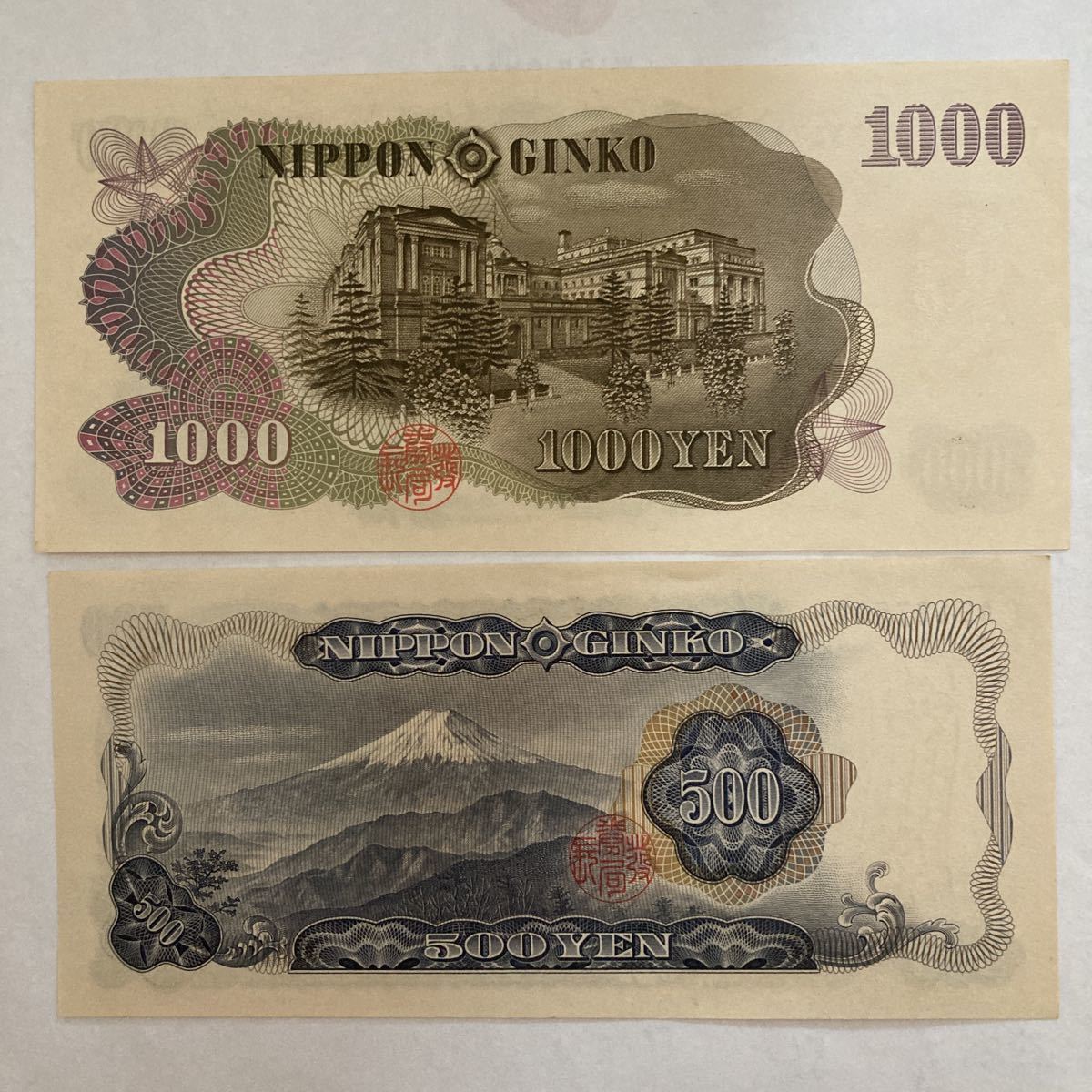 岩倉具視 伊藤博文 500円札 五百円札 旧紙幣 日本銀行券 千円札 岩倉具視 伊藤博文 500円札 五百円札 旧紙幣 日本銀行券 千円札