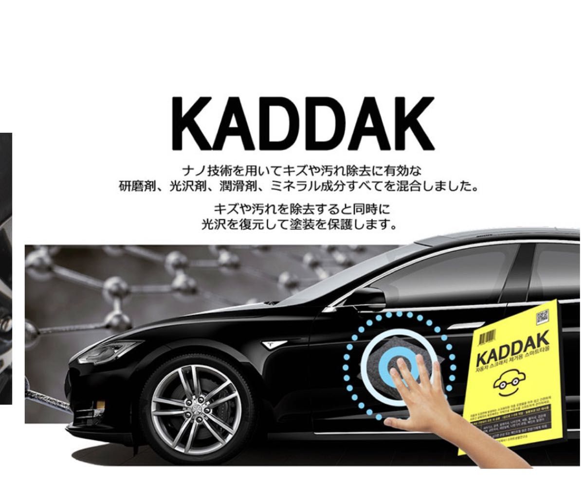 【新品未開封】KADDAK 車のキズや汚れを除去するスマートタオル 2枚セット 
