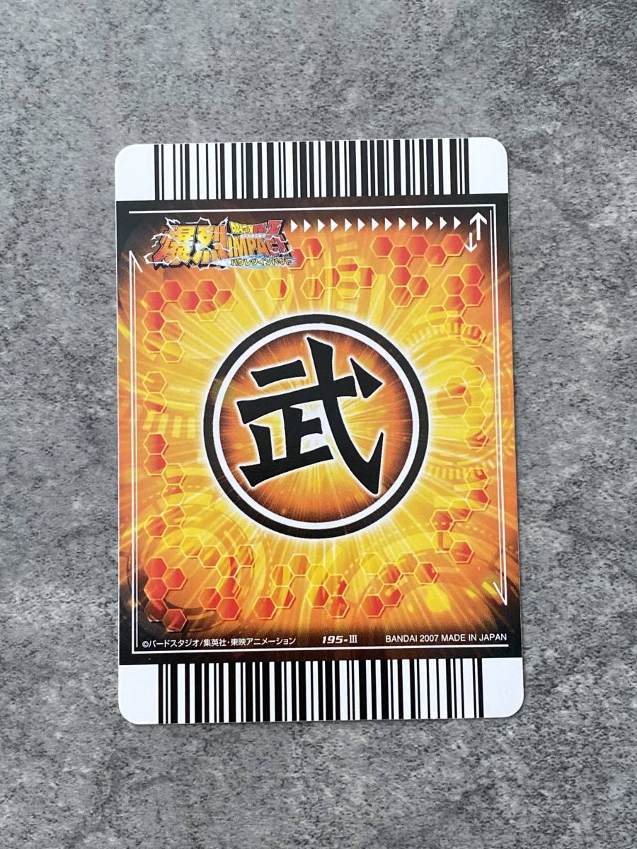 ドラゴンボールZ 爆烈インパクト 195-Ⅲ 孫悟空 少年期 Dragon Ball Super Card Game Carddass W Bakuretsu Impact_画像2