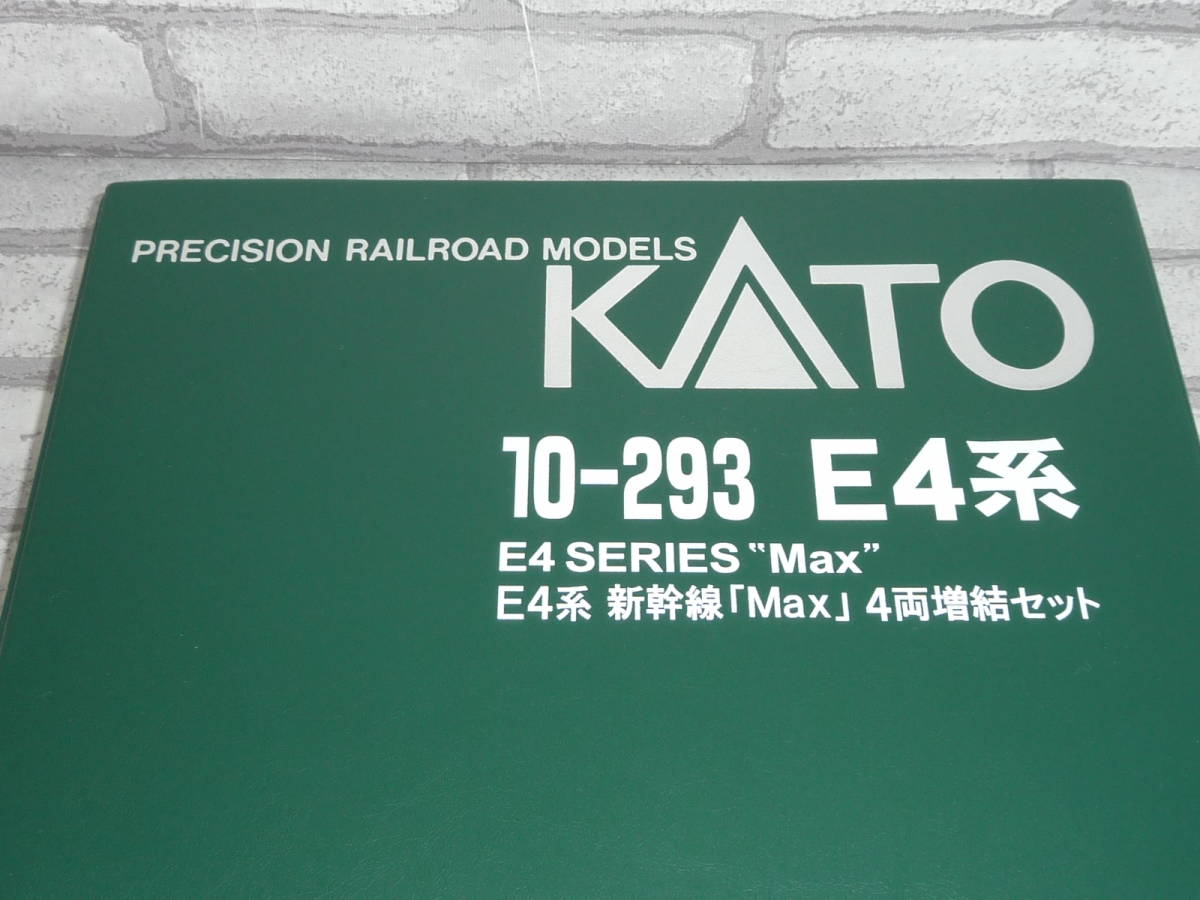 KATO 10-293 E4系 Max 4両増結セット 中古品_画像2