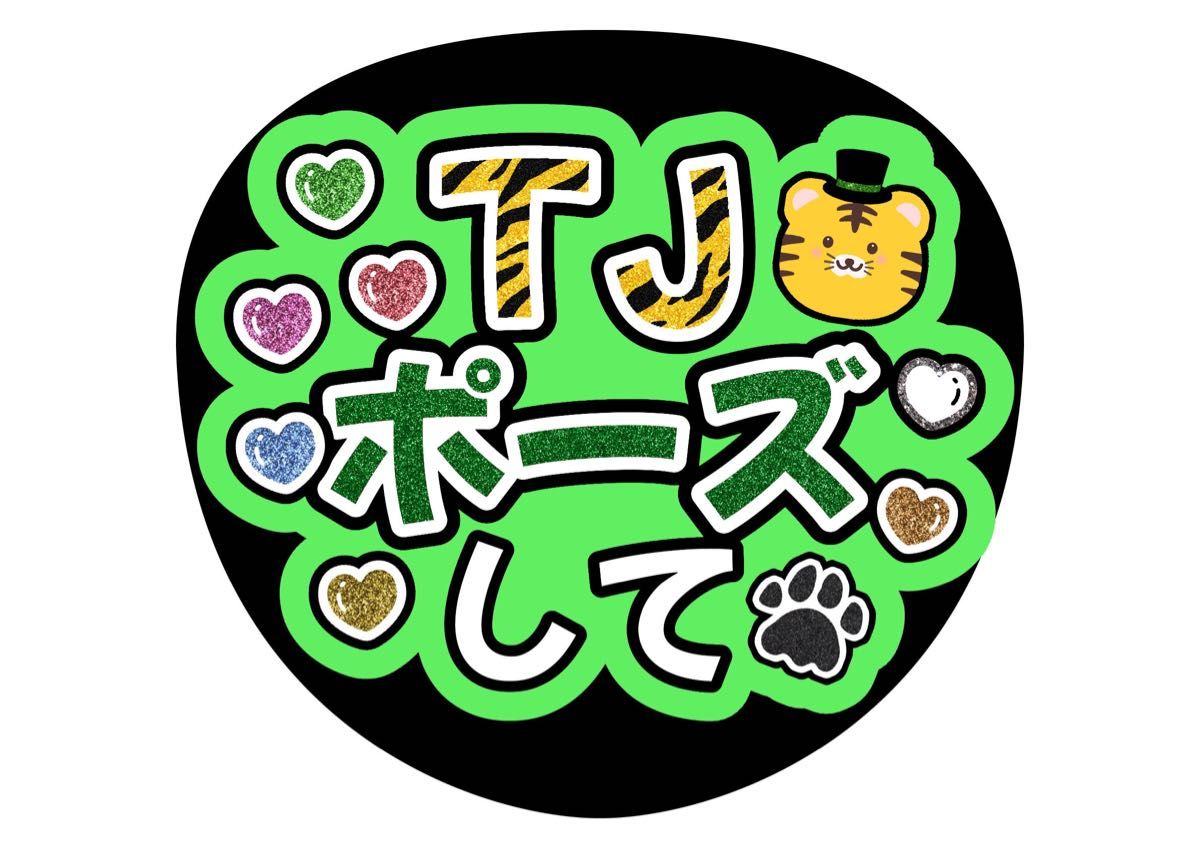 ファンサ文字 うちわ文字 トラジャ TravisJapan|Yahoo!フリマ ファンサ文字 うちわ文字 トラジャ TravisJapan|Yahoo!フリマ