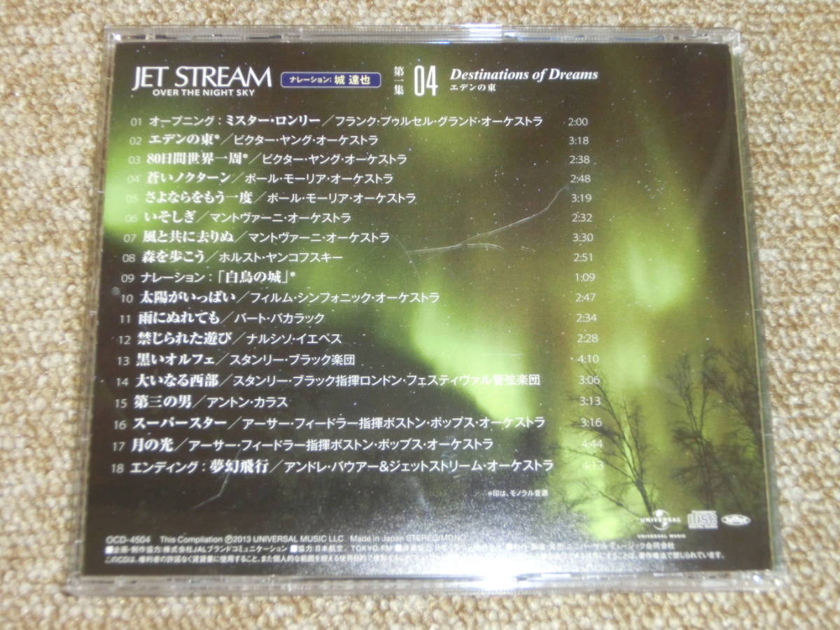 JET STREAM 第一集★ジェットストリーム CD 7枚セット_画像6