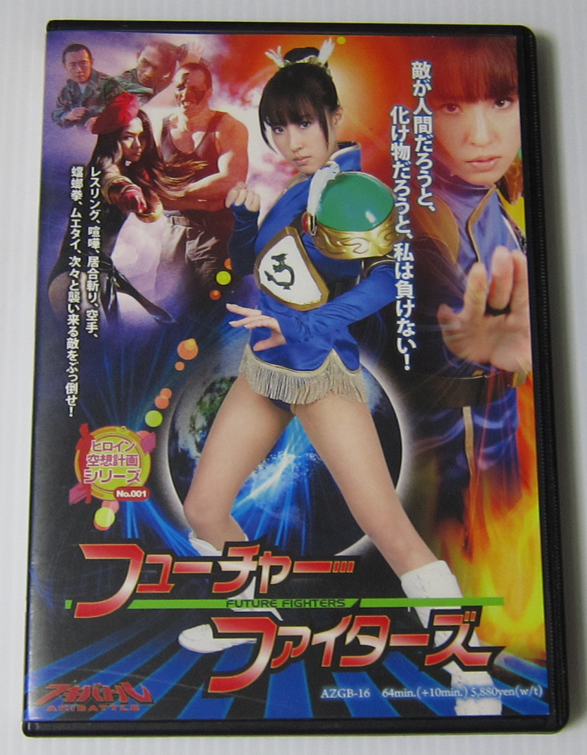 *//DVD Future Fighter z/ Sakura ... wistaria hill ../ special effects heroine /ZEN Picture z