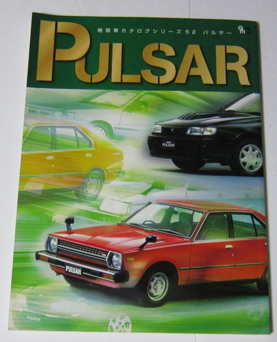 //日産 パルサー NISSAN PULSAR 絶版車カタログ シリーズ52_画像1