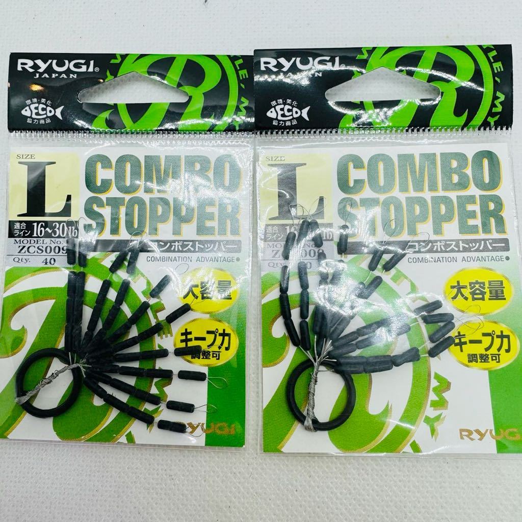 送料無料『リューギ コンボストッパー S/M/L 大量セット』RYUGI シンカーストッパー バス釣り テキサスリグ ①