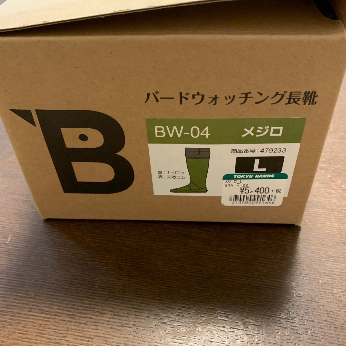 未使用 日本野鳥の会 長靴 レインブーツ バードウォッチング長靴 BW-04 メジロ ロング サイズL 24.5-26.0cm_画像6