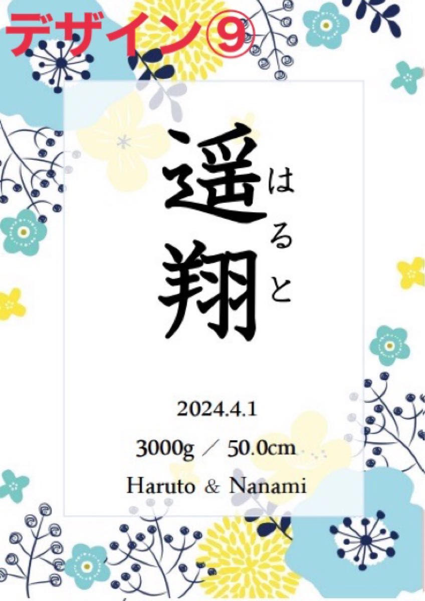 【命名書】ボタニカル9種類☆ニューボーンフォトお七夜