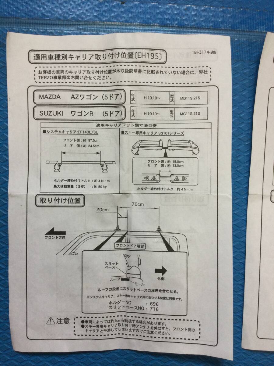 TERZO☆ルーフオンタイプフットセット☆ワゴンＲ☆シボレー☆ＭＣ１１Ｓ☆ＭＣ２１Ｓ☆ＭＤ１１Ｓ☆ＭＤ２１Ｓ☆ＭＥ３４Ｓ☆ＭＥ６４Ｓ_画像10