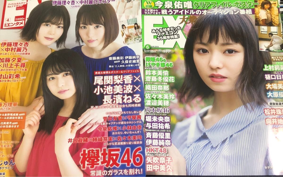 欅坂メンバー 雑誌切り抜き190ページ＋ポスター3枚