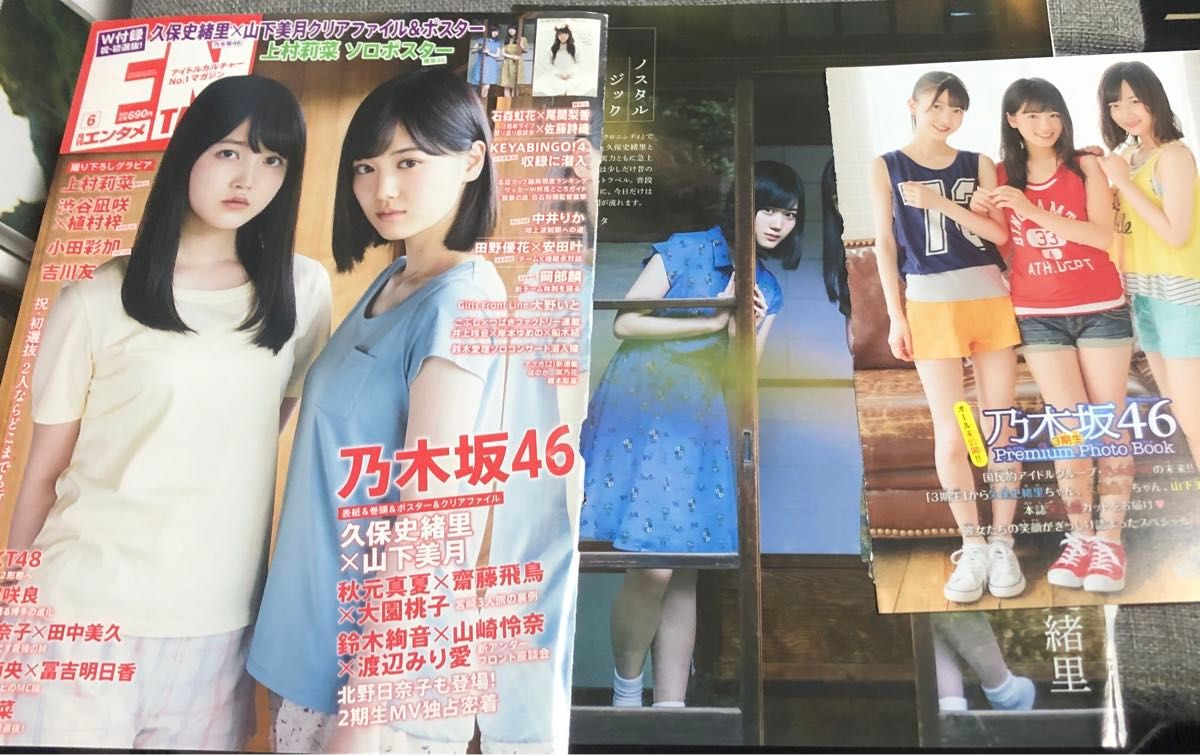 山下美月 雑誌切り抜き40ページ＋ポスター