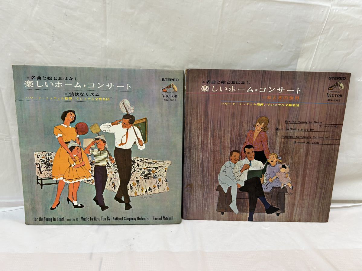 ●S161●LP レコード 名曲と絵とおはなし 楽しいホームコンサート 2枚まとめ 愉快なリズム おとぎの世界_画像1