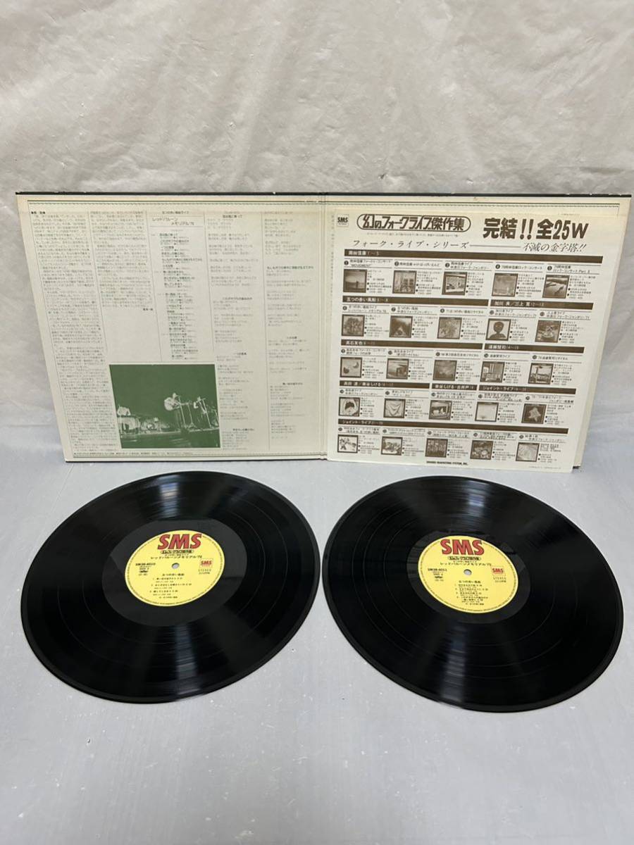 ◎S060◎LP レコード 五つの赤い風船 2枚まとめて/西岡たかし/中津川フォークジャンボリー 見本盤/レッドバルーンメモリアル'70_画像10