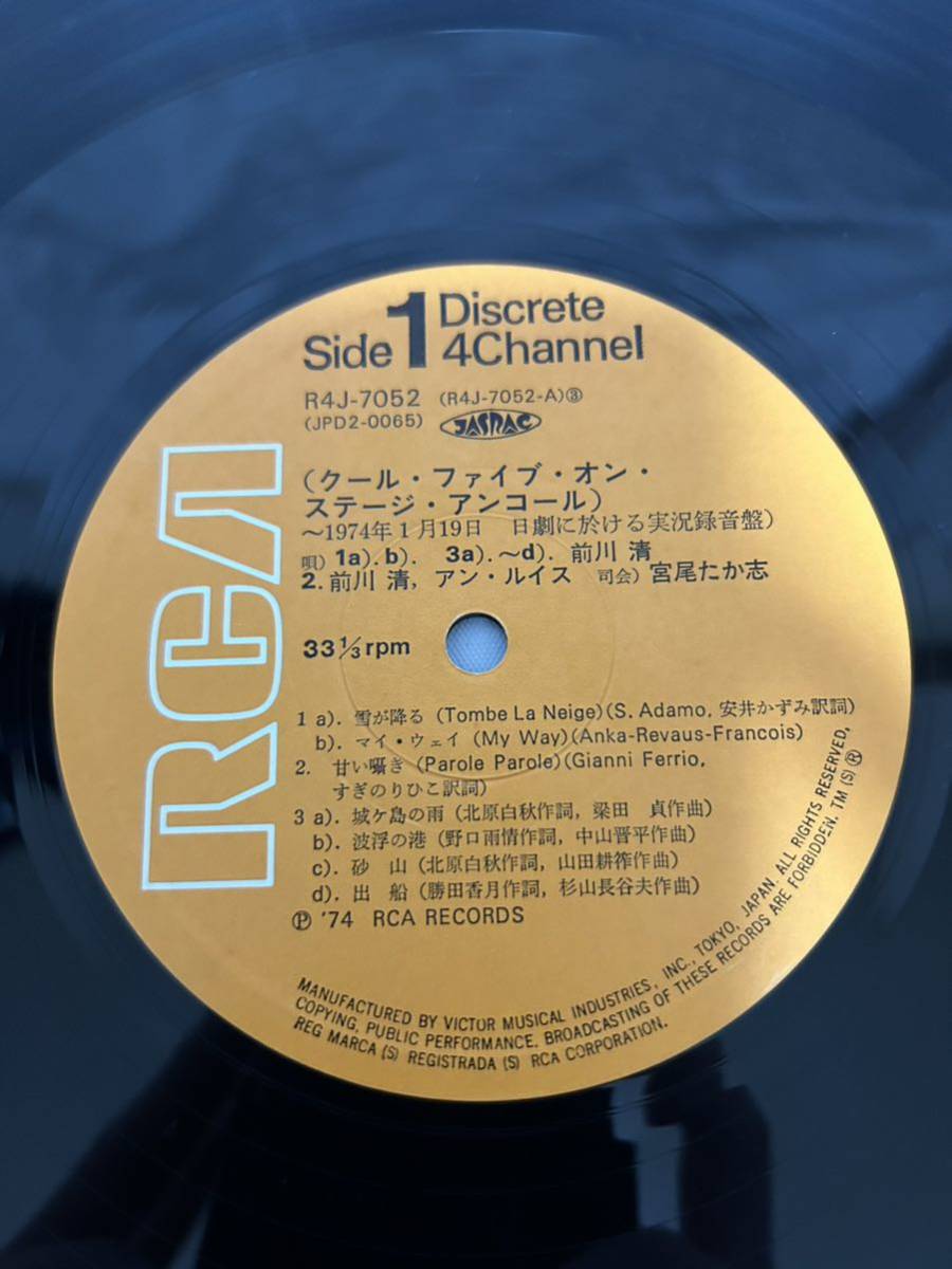 S130 LP レコード 内山田洋とクールファイブ/クール・ファイブ・オン・ステージ・アンコール/1974年 日劇に於ける実況録音盤/前川 清/2枚組_画像6