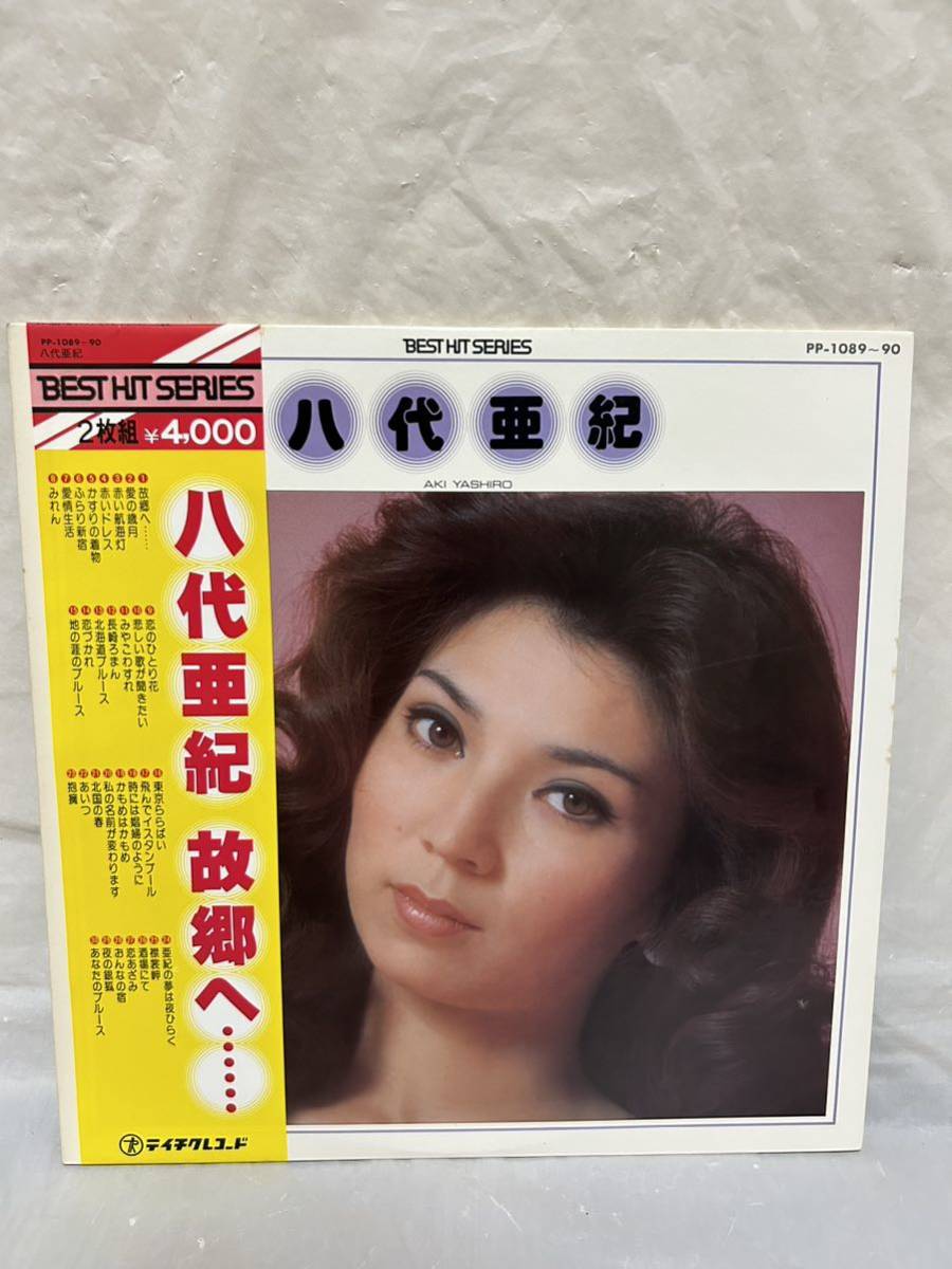 ◎S374◎LP レコード 八代亜紀 AKI YASHIRO/故郷へ・・・/BEST HIT SERIES ベスト・ヒット・シリーズ/PP- I 089/2枚組_画像1