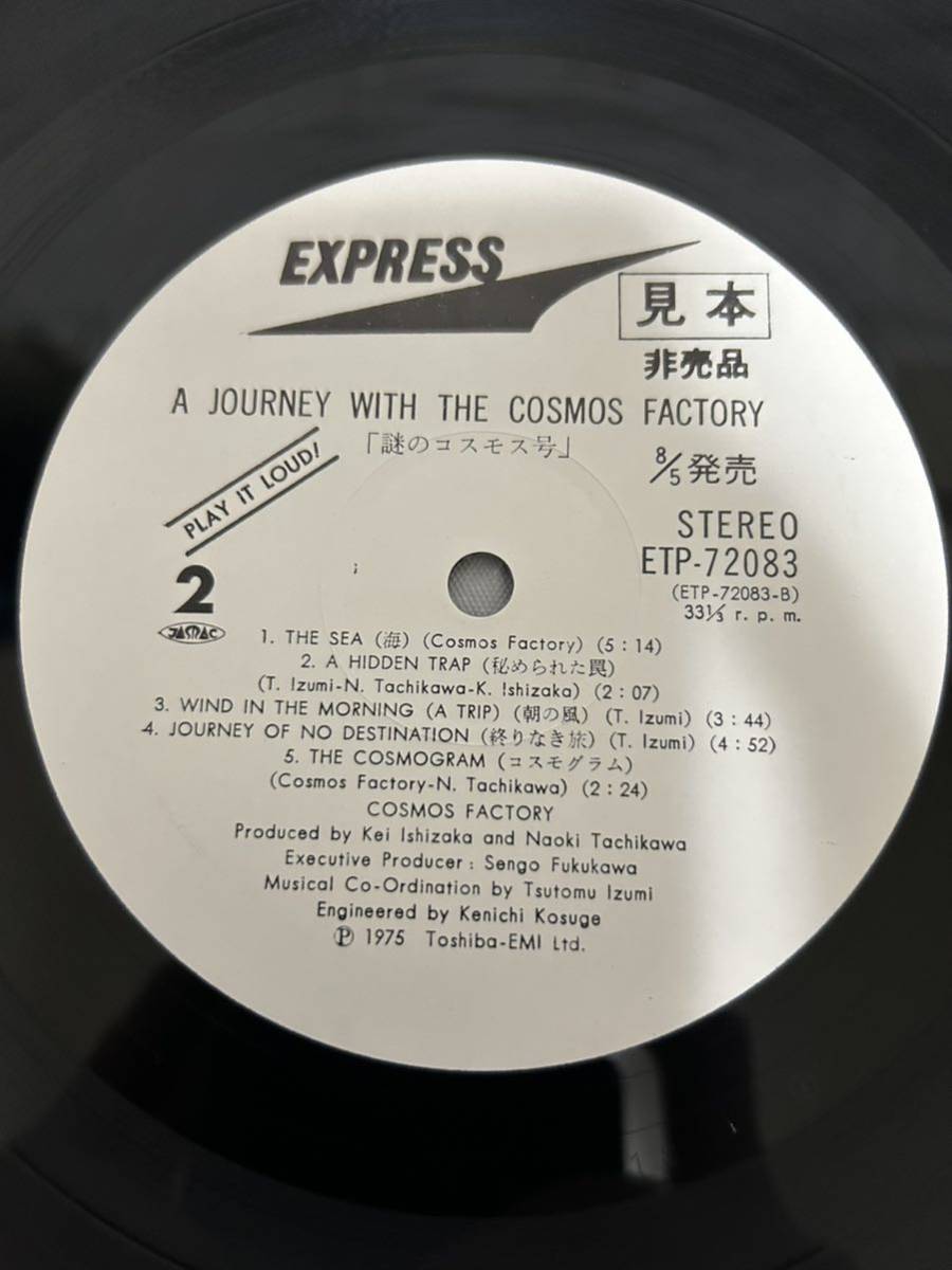 ◎S436◎LP レコード A JOURNEY WITH THE COSMOS FACTORY 謎のコスモス号/コスモス・ファクトリー/ETP- 72083/見本盤 非売品 白ラベルの画像6