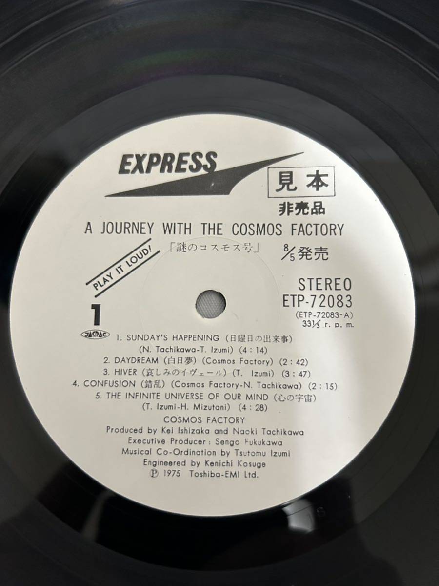 ◎S436◎LP レコード A JOURNEY WITH THE COSMOS FACTORY 謎のコスモス号/コスモス・ファクトリー/ETP- 72083/見本盤 非売品 白ラベルの画像4
