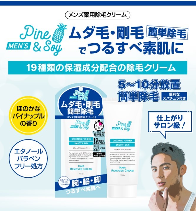 MEN'S パイン＆ソイ 薬用リムーバークリーム （除毛クリーム） 150g　未開封品