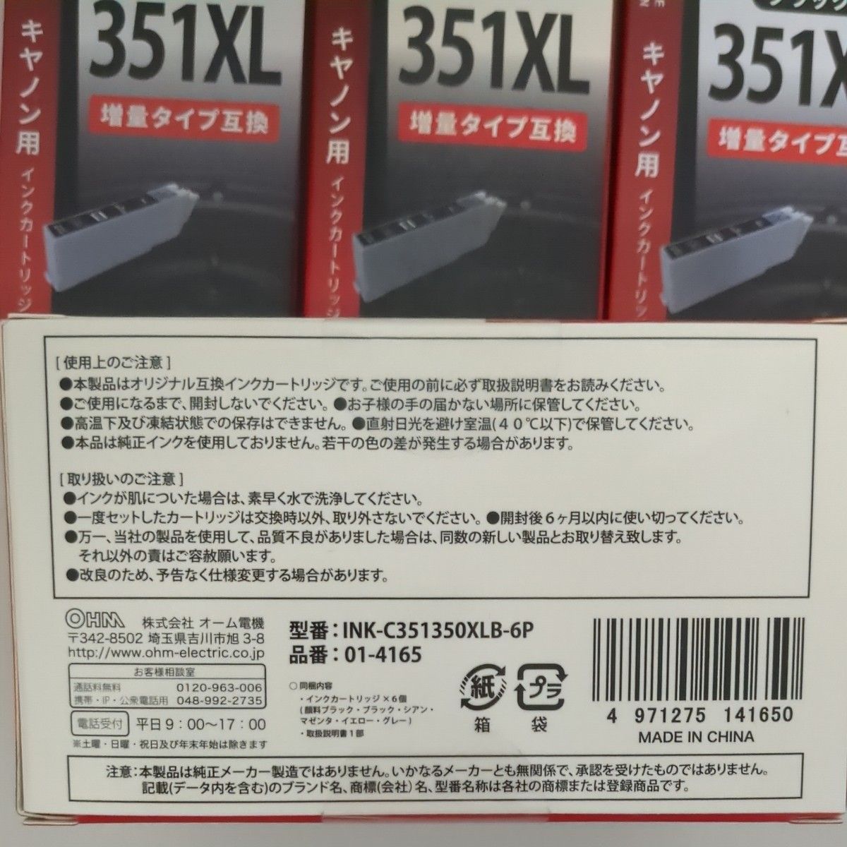 【新品未開封】INK-C351350XLB-6P 01-4165 キャノン用 インクカートリッジ 増量タイプ互換