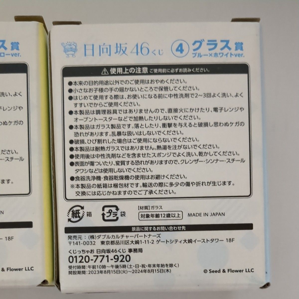 【新品未使用】日向坂46 ローソン くじ ④コップ賞 2種類 くじっちゃお グラス