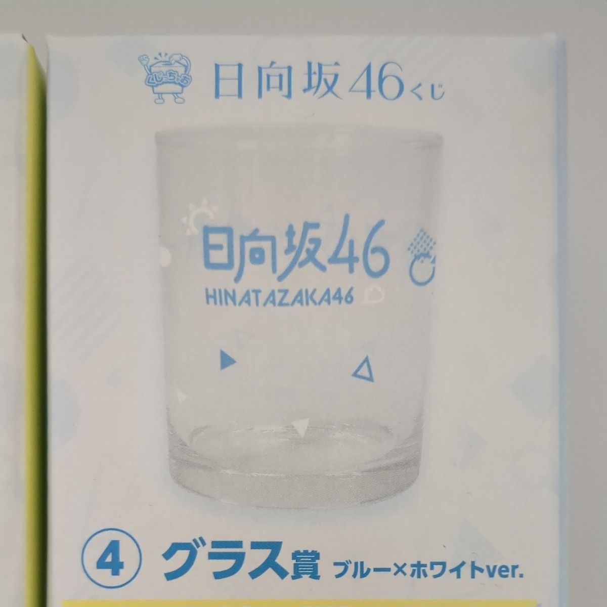 【新品未使用】日向坂46 ローソン くじ ④コップ賞 2種類 くじっちゃお グラス