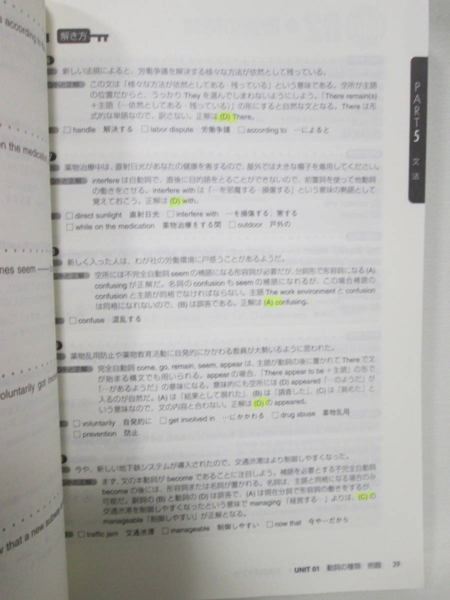 ヤフオク 極めろ リーディング解答力toeic Test Part5 6