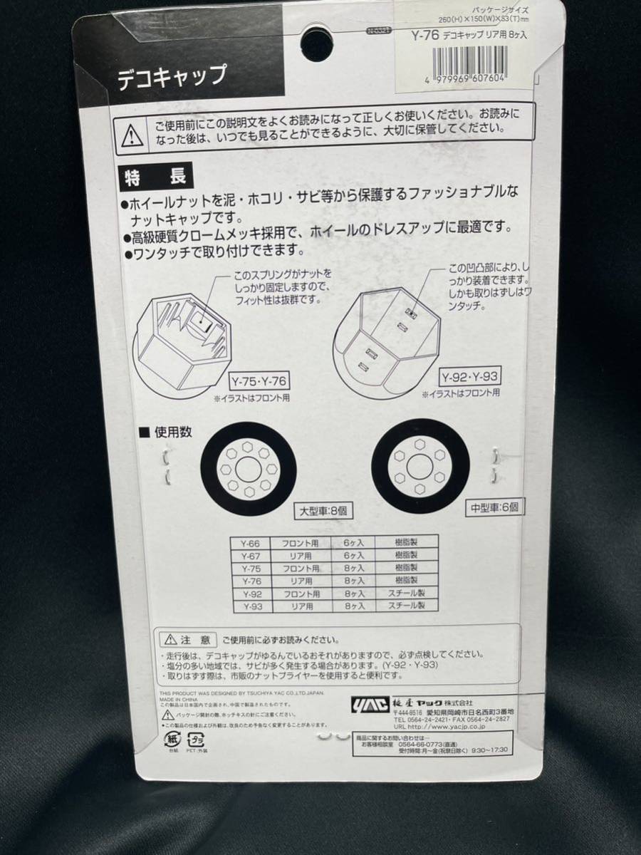 Y-76 Y-67　12個　ナットキャップ 41ｍｍ　高さ52ｍｍ　樹脂製　メッキ　ナットカバー ヤック アルミホイール アルコアトラックショップASC_画像5