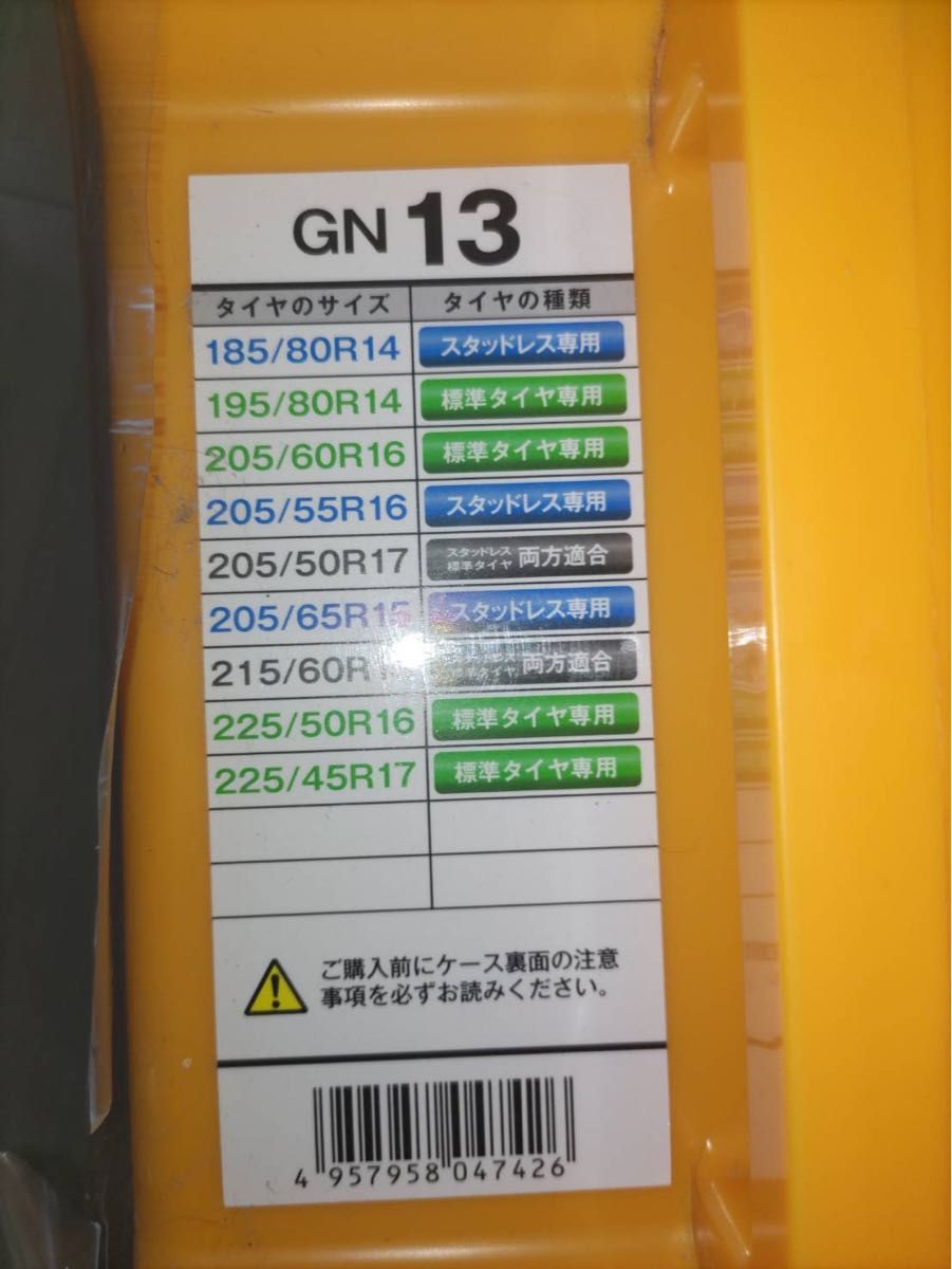 タイヤチェーン　新品未使用　ネットギア　ジラーレ　GN13  NETGEAR