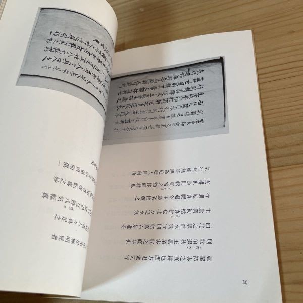 オ○1006[安藤昌益 その晩年に関する二井田資料] 大館市 昭和49年 資料_画像9