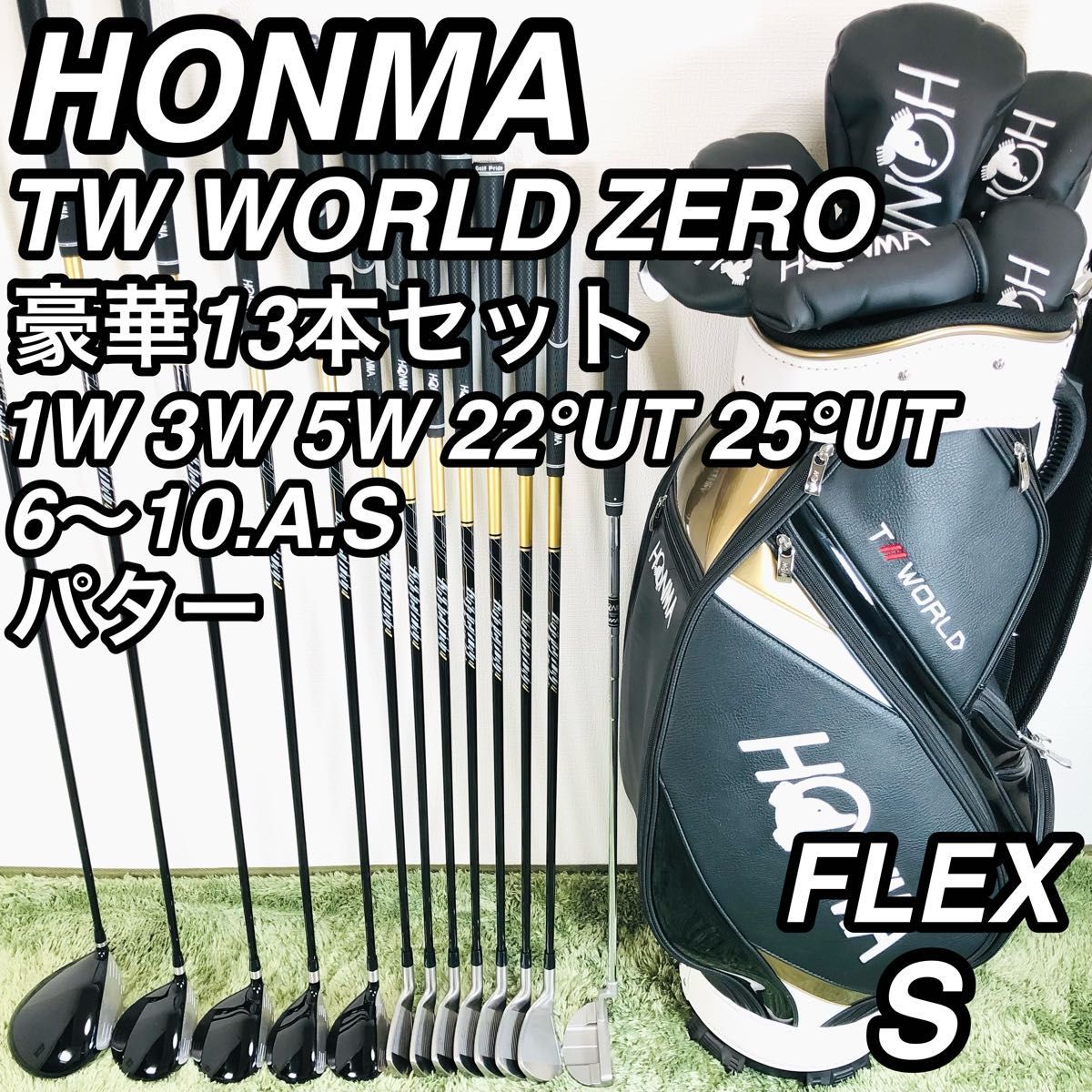 ホンマ ツアーワールドゼロ メンズゴルフ 13本セット 2021年モデル 初心者 HONMA TOUR WORLD ZERO 入門用 コースデビュー フレックス S_画像1