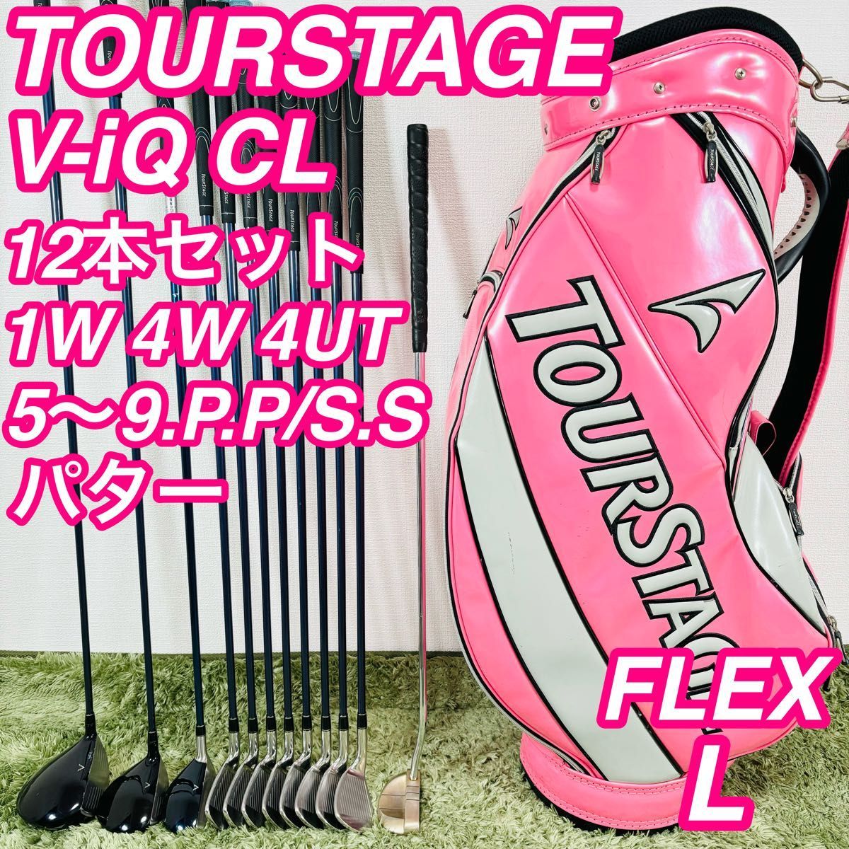 ツアーステージ ViQ CL 12本セット レディースゴルフ 初心者 かわいい TOURSTAGE 女性 コースデビュー 右利き 人気モデル