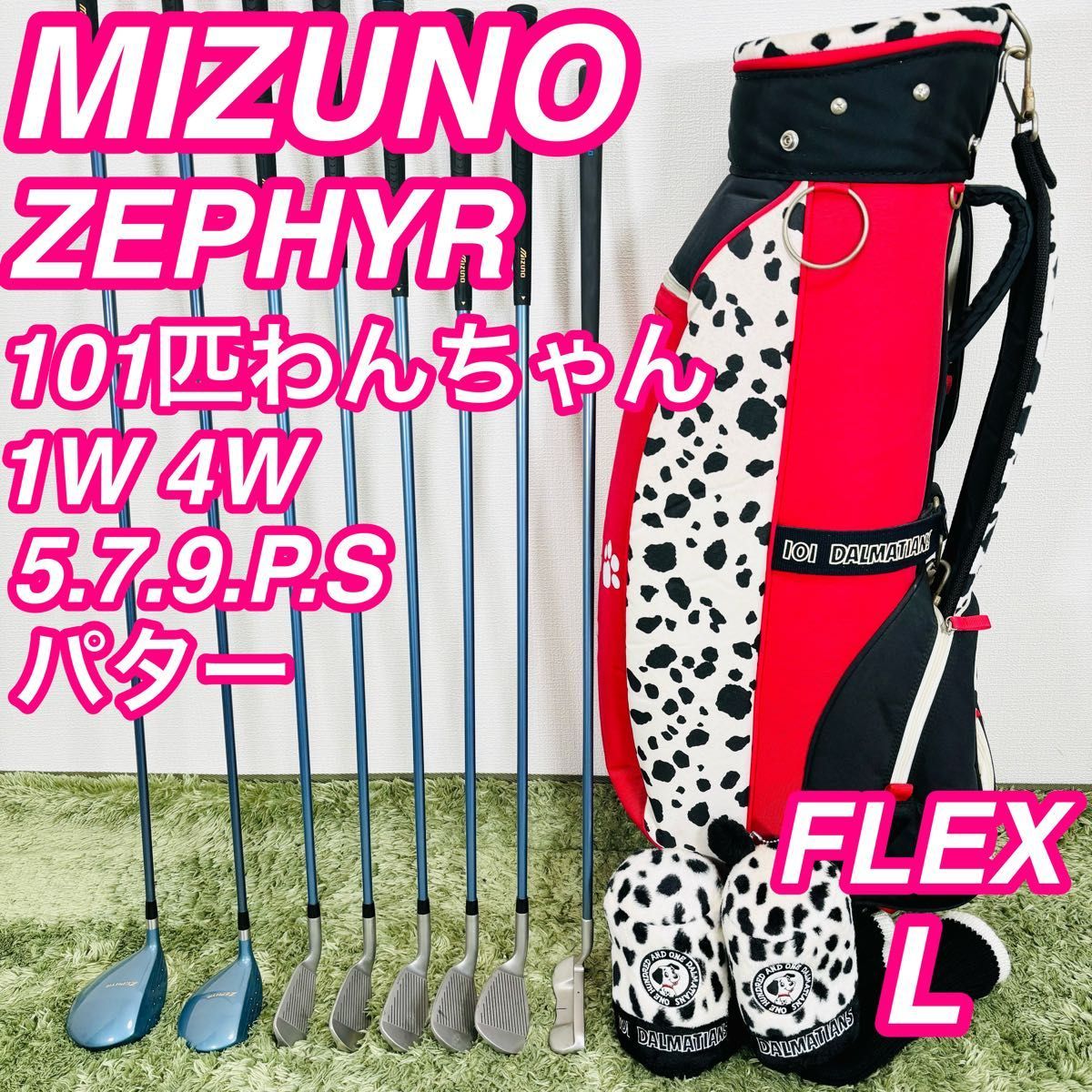 ミズノ ゼファー 101匹わんちゃん レディースゴルフ 10本セット 初心者 MIZUNO ZEPHYR 入門用 かわいい コースデビュー_画像1